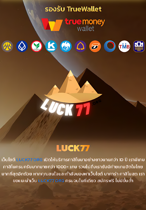 luck77