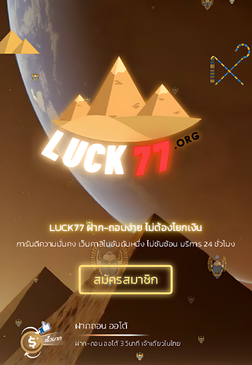 luck77